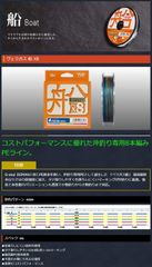 よつあみ　ヴェラガス船 X8 　0.6号　100m