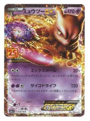 ポケモンカードミュウツーEX プロモカード25th ANNIVERSARY Amazon.co.jp: ポケモンカードゲーム S8a-P 022/025 ミュウツー