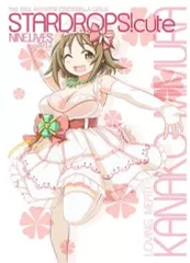 【中古】男性向一般同人誌 ≪シンデレラガールズ（アイマス）≫ STARDROPS!cute / NINE.LIVES
