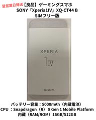 【shima様専用】ゲーミングスマホ SONY「Xperia1IV」