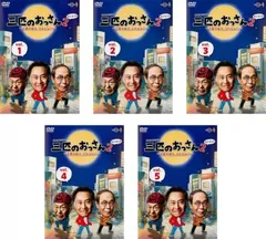 Amazon.co.jp: 三匹のおっさん 正義の味方、見参 [レンタル落ち