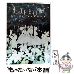 2025年最新】lilium-リリウム 少女純潔歌劇- dvdの人気アイテム