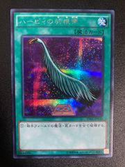 遊戯王 ハーピィの羽根箒 シークレット - メルカリ