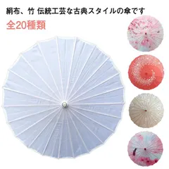 【20色展開】直径82CM レディース 舞踊傘 紙傘 和傘 舞踊傘 唐傘 22骨 和装 中国風 料理店 飾り傘 長傘 コスプレ小物 飾り用 長傘 こども レディー 手作り和傘 番傘 紙傘 舞踊傘 踊り#lj4527