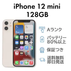 iPhone12mini 128GB ホワイト Apple A2398 SIMフリー Aランク スマホ 本体 送料無料