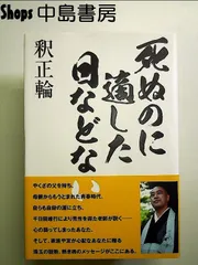 2024年最新】千日回峰行の人気アイテム - メルカリ