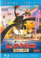 2025年最新】ヒックとドラゴン blu-rayの人気アイテム - メルカリ