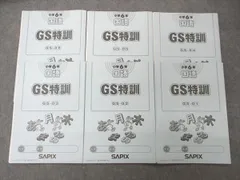 SAPIXテキスト Amazon.co.jp: サピックス SAPIX 6年 算数 テキスト 平常春夏冬