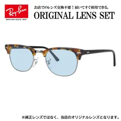 【海外正規品】レイバン Ray-Ban ライトカラー メガネ フレーム Ray-Ban クラブマスター RX5154 5492 49 眼鏡 伊達メガネ メンズ レディース (ライトブルー)