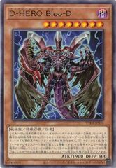 Ｄ－ＨＥＲＯ Ｂｌｏｏ－Ｄ TTP1-JP031 【レア】 (3枚セット) TACTICAL-TRY PACK －黒魔導・ＨＥＲＯ・御巫－ 遊戯王　トレカ道