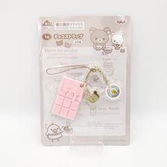 リラックマ キイロイトリ ピンク チョコストラップ 未開封 一番くじ I賞 ローソン ストラップ キャラクター chocolate and coffee