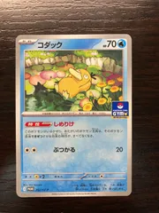 コダック　ジムプロモ コダック ジムバトルプロモの買取価格推移と値段相場【ポケカ