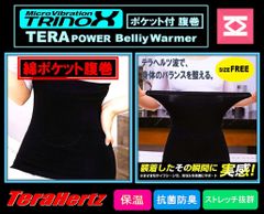 TRINOX テラヘルツ ポケット付きコットン腹巻（テラシール付）