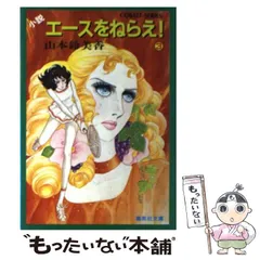 週間マーガレット昭和53年1月15日22日合併号エースをねらえ超希少残り1冊