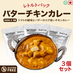 インド レトルト カレー | シャルマズ  バターチキンカレー(甘口) 200g | 3個セット | Butter Chicken | 日本製