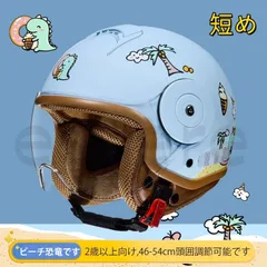 ヘルメット 子供用 キッズヘルメット フルフェイスヘルメット 四季通用 調節可 フリーサイズ 超軽量 男女兼用 恐竜のサムネイル