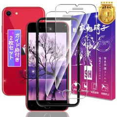 【特価商品】【2枚セット】 対応 iPhone SE3/SE2 ガラスフィルム 2枚 【ガイド枠付き 日本製素材旭硝子製 】 対応 iPhone SE フィルム iPhone SE 2 第2世代 2020/SE 3 第3世代 2022/iPhone 8/iPh