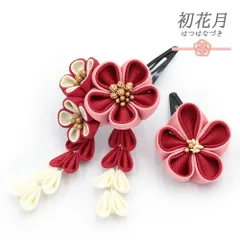 七五三 髪飾り 三歳 七歳 日本髪 花 2点セット ちりめん ピンク 赤 白 ゴールド つまみ細工 藤下がり 小さい ピン ぱっちんピン No.9-5247