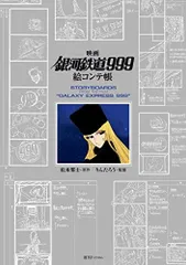 2025年最新】松本零士画集の人気アイテム - メルカリ