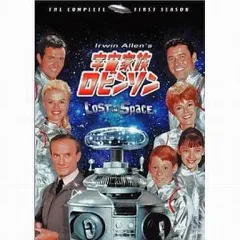 Amazon.co.jp: 宇宙家族ロビンソン ファースト・シーズン DVD