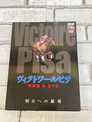 【W8-99】◇ 中央DVD 優駿 特別編集永久保存版 ヴィクトワールピサ 写真集＆DVD 明日への雄飛
