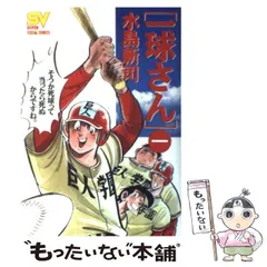 2026年最新】一球さん 全巻の人気アイテム - メルカリ
