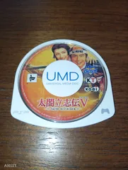 PSP 太閤立志伝Ⅴ カセットのみ
