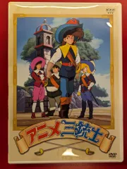2025年最新】アニメ三銃士 dvd boxの人気アイテム - メルカリ