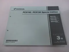 HONDA PCX150 サービスマニュアル・追補版セット Yahoo!オークション -「pcx サービスマニュアル 追補版」の落札