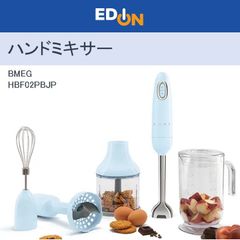 【00101】SMEG　ハンドブレンダー　HBF02PBJP