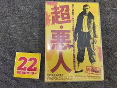 青春H2 超・悪人 [DVD]ID:AN_08A_0511_4988111241221_A001