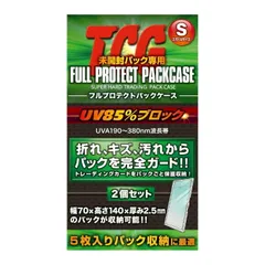 河島製作所 TCG 未開封パック専用 フルプロテクトパックケース S スモールサイズ 2個セット FPPS-2