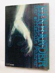 アインハンダー　公式ガイドブック　攻略本　初版 Einhander Official Guide Book Strategy First Edition PS1
