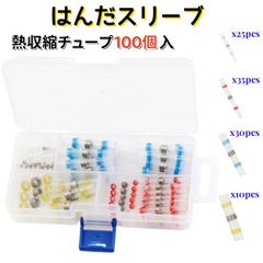 はんだスリーブ 熱収縮チューブ 4サイズ 100個セット 収納ケーズ付き 半田スリーブ 防水ハンダスリーブ 透明 熱収縮ワイヤコネクタ 電気絶縁 電子  自動車・バイク・機械　AU187
