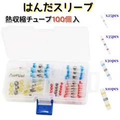 はんだスリーブ 熱収縮チューブ 4サイズ 100個セット 収納ケーズ付き 半田スリーブ 防水ハンダスリーブ 透明 熱収縮 ワイヤコネクタ 電気絶縁 電子  自動車 バイク 機械　AU187