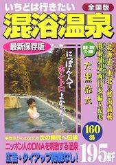 安い混浴温泉の通販商品を比較 | ショッピング情報のオークファン