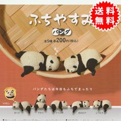 【新品未開封】ふちやすみパンダ 全5種コンプリート(あくび、すわり、うつぶせ、あおむけ、ふりむき) カプセル入り ガチャガチャ がちゃがちゃ カプセルトイ エール ガチャ ガチャ コンプリート GB200344-2409
