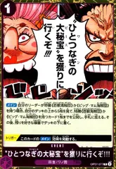 ひとつなぎの大秘宝を獲りに行くぞ!!!(R)(OP07-077)のサムネイル