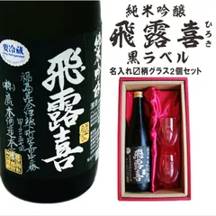 飛露喜 1800ml 黒ラベル 日本酒 箱付き 詰め日今年7月