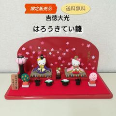 限定販売品『はろうきてい雛』ハローキティ雛人形 吉徳大光作 中古 ぼんぼり1つ欠品 送料無料　3007