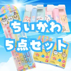 【ちいかわ】 ５点セット ミニファン 扇風機 ２カラー 電池付 パステルカラー 強力送風 ばんそうこう 絆創膏 18枚入 救急用 2サイズ 2箱セット 歯ブラシ コンパクトヘッド お名前保護シール 3カラー 3本セット 子供用 6歳～12歳