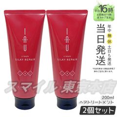 【正規品 2個セット】 LEBEL イオクリーム シルキーリペア  IAU ヘアトリートメント 200mL ルベル
