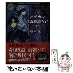 【全巻セット】「バチカン奇跡調査官」シリーズ 22冊 全巻セット バチカン奇跡調査官 (26 book series) Kindle Edition