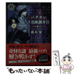 2024年最新】バチカン奇跡調査官 グッズの人気アイテム - メルカリ