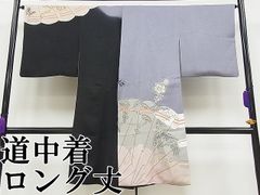 平和屋本店□極上 金彩友禅 卓越技能者・名工・和田光正 六通柄袋帯  