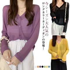 カーディガン 薄手 春用 夏 レディース サマーカーディガン 羽織もの ニットカーディガン ニットセーター ボレロ UVケア 長袖 夏 透かし きれいめ カーデ 通勤 オフィス 涼しい 冷房対策 日焼#dongdong9446