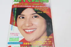 2025年最新】早乙女愛 近代映画の人気アイテム - メルカリ