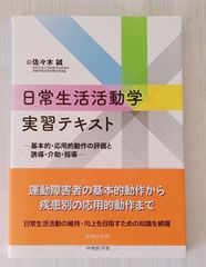 日常生活活動学実習テキスト