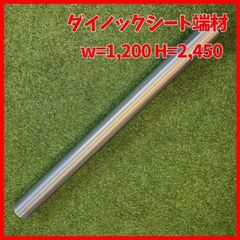 【送料無料】ダイノックシート 端材　サンゲツ製REATEC　W=1,200 H=2.450