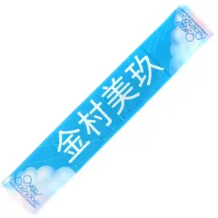 2026年最新】金村美玖 タオルの人気アイテム - メルカリ